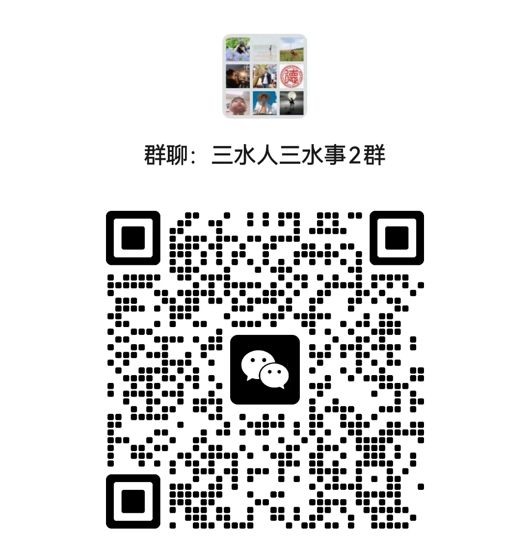 三水人三水事2群二维码。三水区城管和执法局供图