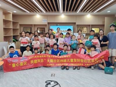 西丽街道大磡社区安全小剧场开演！儿童议事员学急救护平安