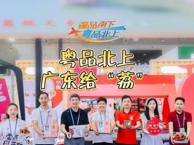 广东荔枝闪耀亚欧博览会，听听他们怎么说