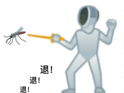 东莞人防蚊灭蚊，九个字！｜莞有料