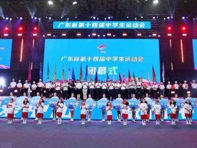 广东省第十四届中学生运动会在中山闭幕