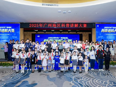 谁是全广州最会“讲科学”的人？2025年广州地区科普讲解大赛决赛落幕