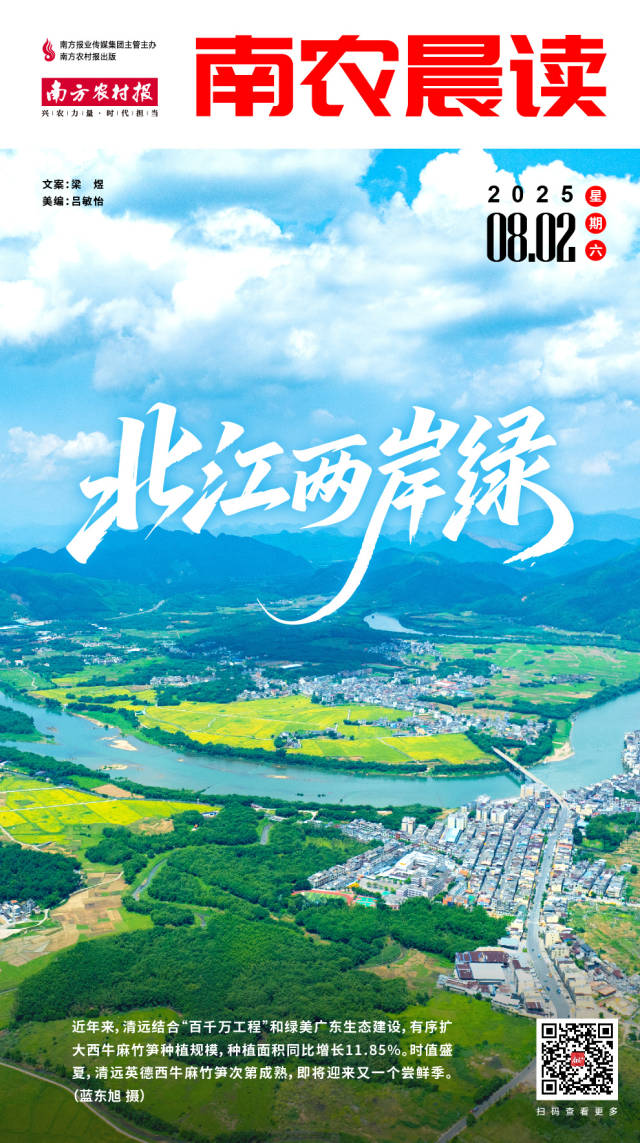 南农晨读丨北江两岸绿