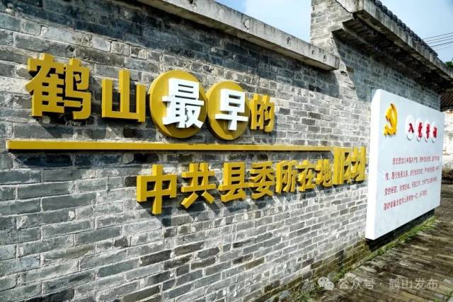 中共鹤山县西北区工委旧址。肖仰乐摄