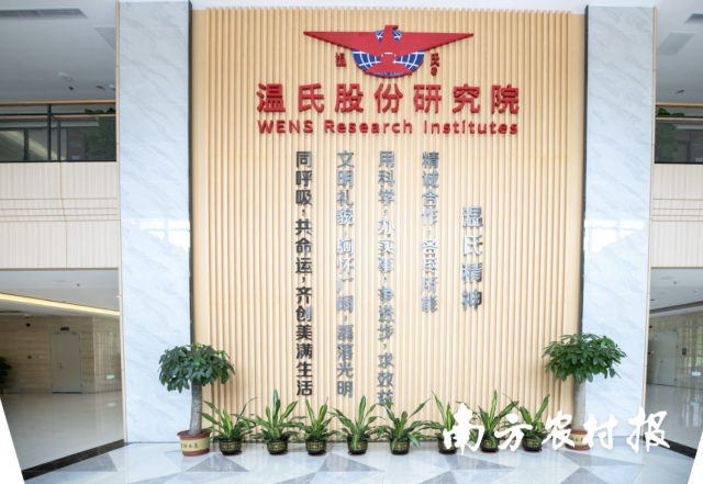 温氏股份研究院。