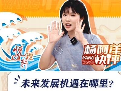 未来发展机遇在哪里？广东“向海图强”｜杨阿洋快评