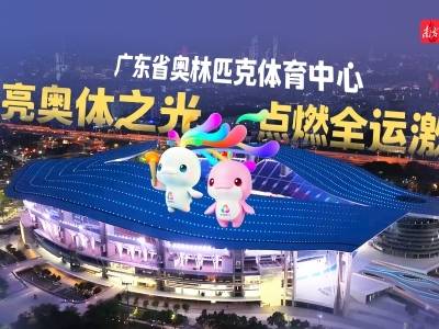 高燃！360度解锁奥体中心“新皮肤”｜馆窥十五运①