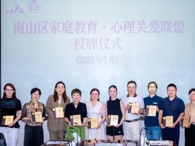 学生厌学、网瘾、抑郁？南山校家社医联手“开良方”