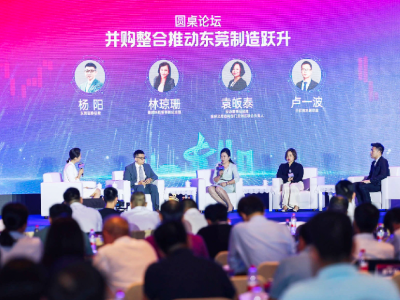 并购破局！东莞制造跃升路径，这场圆桌论坛深度解码
