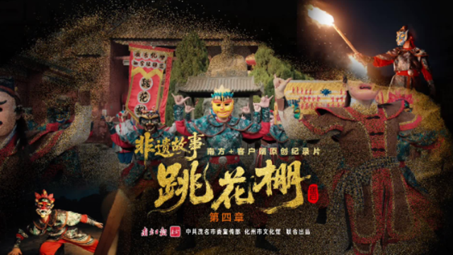 一本不敢用力翻的手抄科本，两代艺人的衣钵传承｜非遗故事·跳花棚⑤