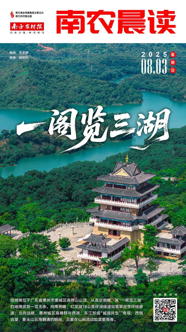 南农晨读丨一阁览三湖
