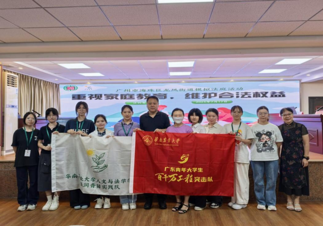 华南农业大学“法润青苗”突击队赴广州海珠龙凤街道开展普法活动