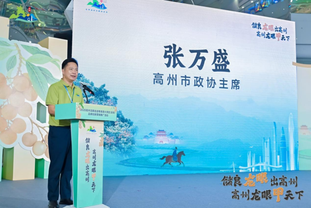 高州市政协主席张万盛