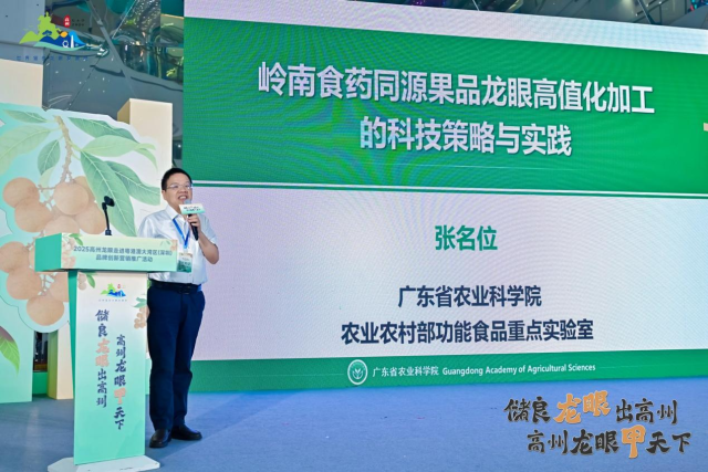 广东省农业科学院副院长、研究员、博士张名位做主题分享