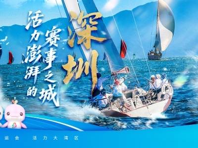深圳：活力澎湃的赛事之城 | 探寻广东21城体育性格