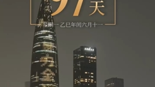 全运日历｜2025年8月4日，全城灯光联动，点亮深圳夜空！
