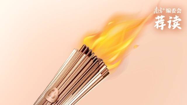 火炬“绽放”！这场体育盛会，脚步越来越近了 | 南方+编委会一周荐读