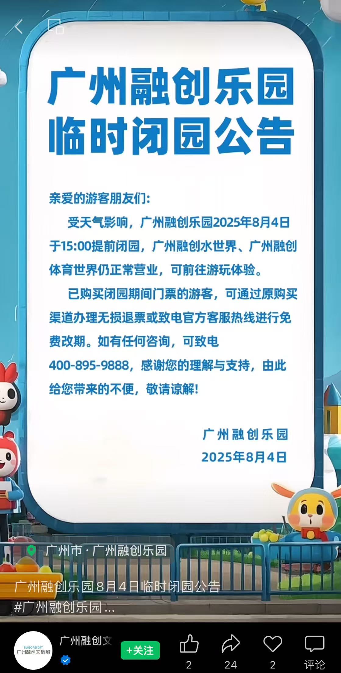 受暴雨天气影响,广州多个景区紧急通知:闭园!_南方+_南方plus