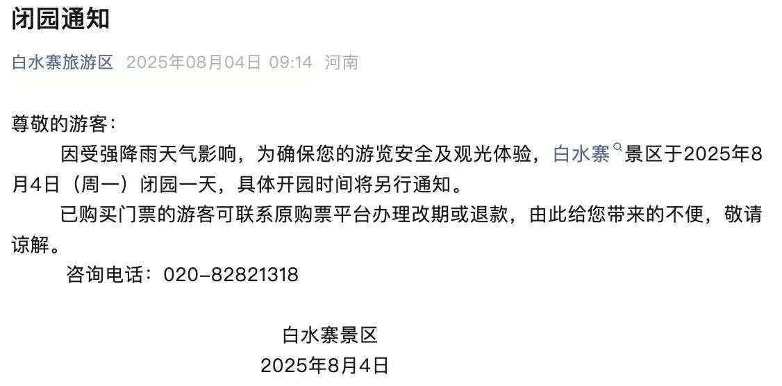 受暴雨天气影响,广州多个景区紧急通知:闭园!_南方+_南方plus