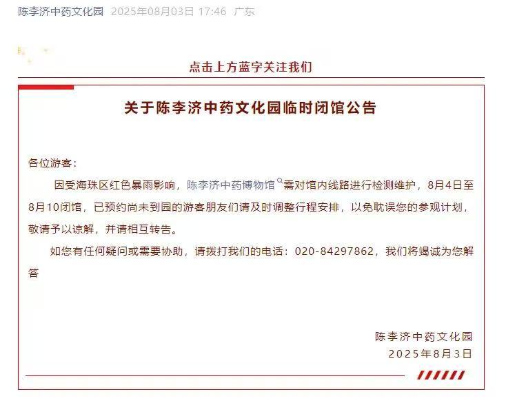 受暴雨天气影响,广州多个景区紧急通知:闭园!_南方+_南方plus