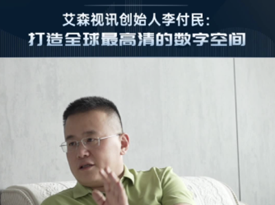 2.8亿像素球幕刷新吉尼斯纪录！深圳艾森视讯打造全球最高清数字空间