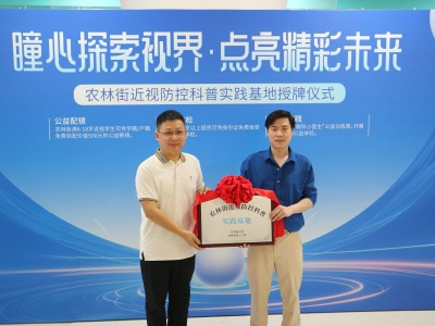 让近视防控资源走近居民，越秀公益近视防控阵地投入运营