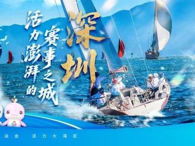 深圳：活力澎湃的赛事之城 | 探寻广东21城体育性格