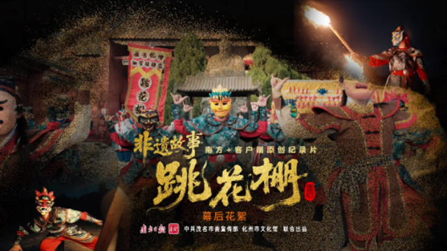 闪电下捕捉傩舞神韵，这些花絮带你看幕后有多硬核｜非遗故事·跳花棚⑧