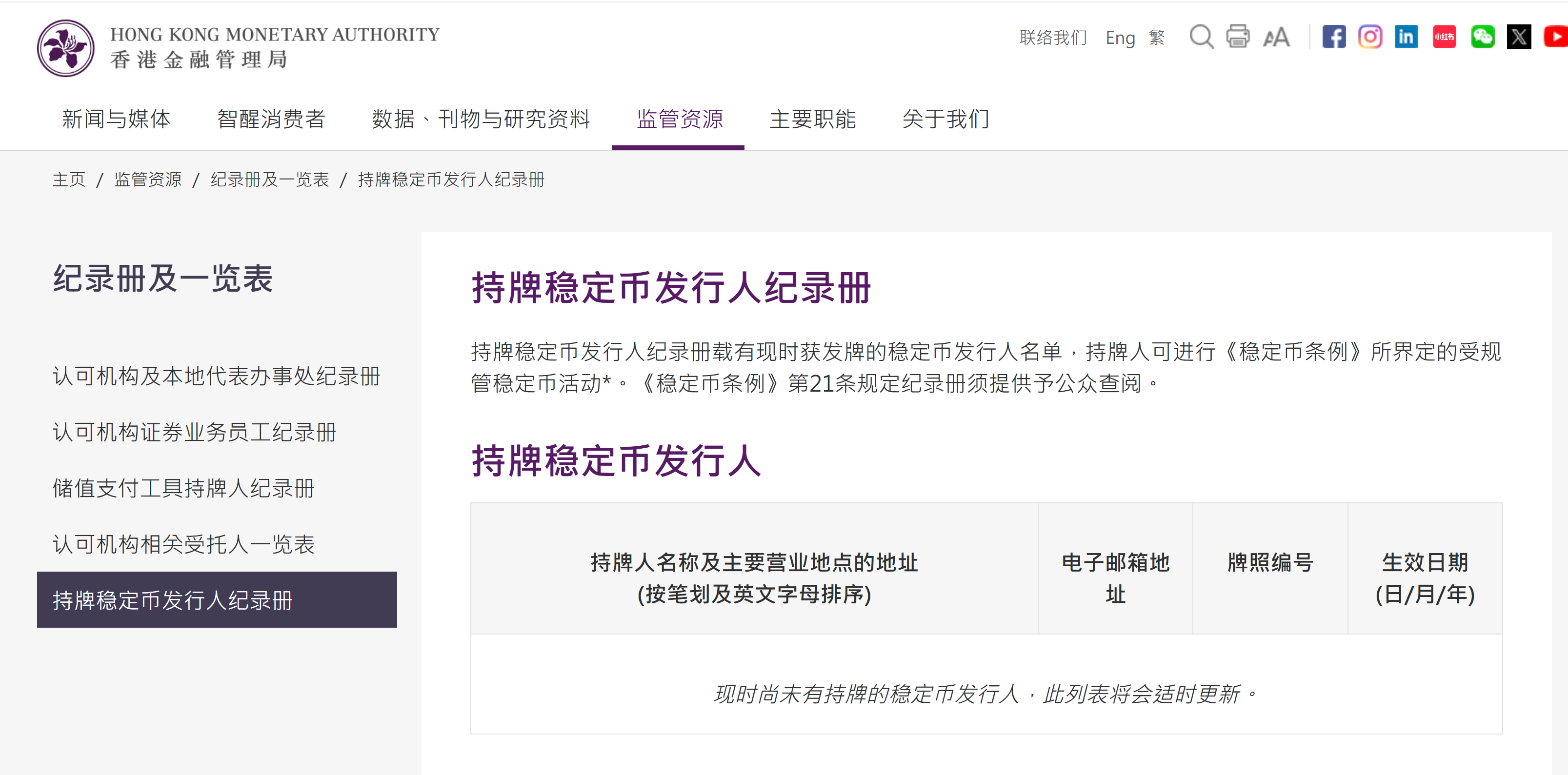 京东币链回应“退出香港首批稳定币角逐”：不实！