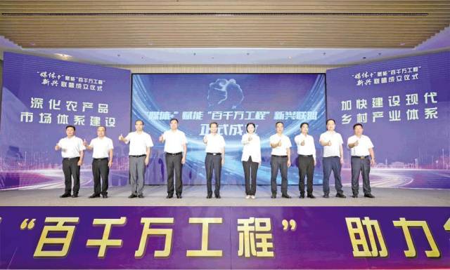 7月30日，“媒体+”赋能“百千万工程”新兴联盟正式成立。