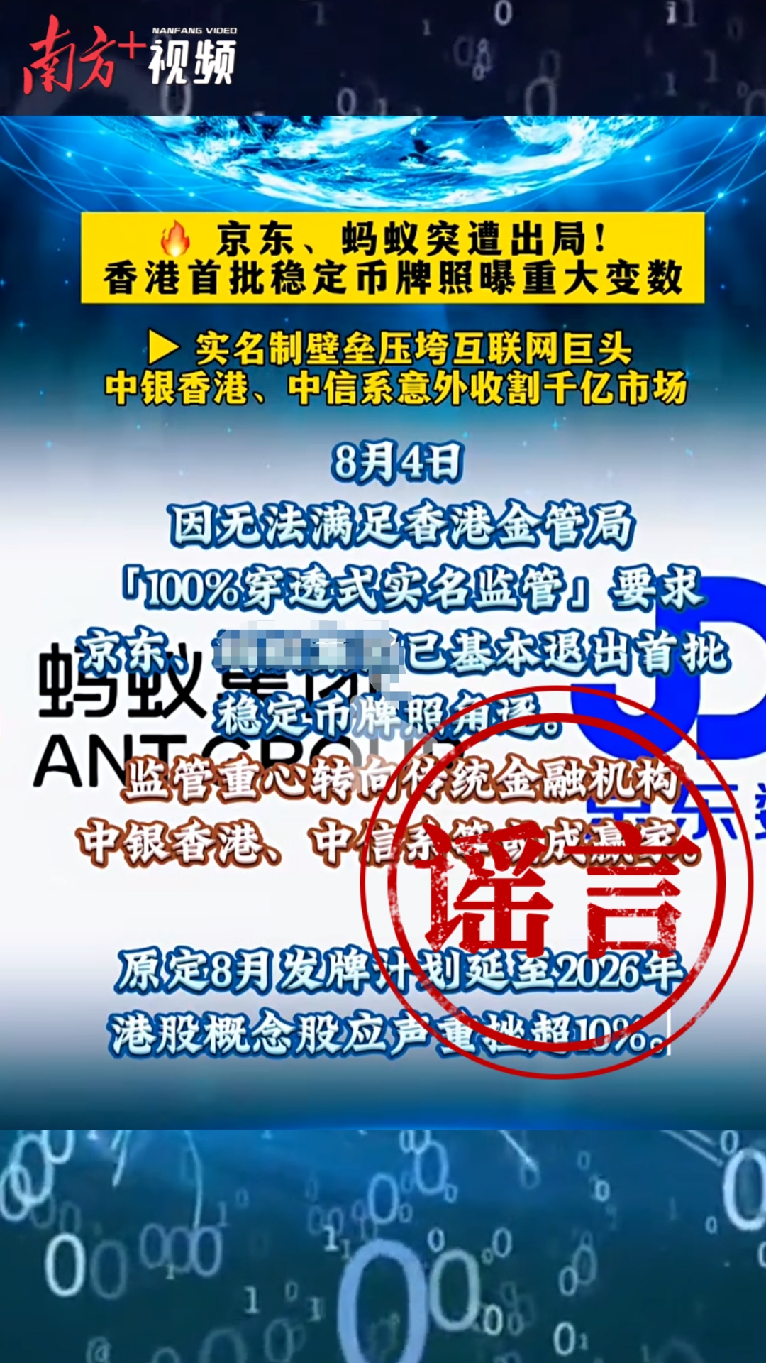 京东币链回应“退出香港首批稳定币角逐”：不实！