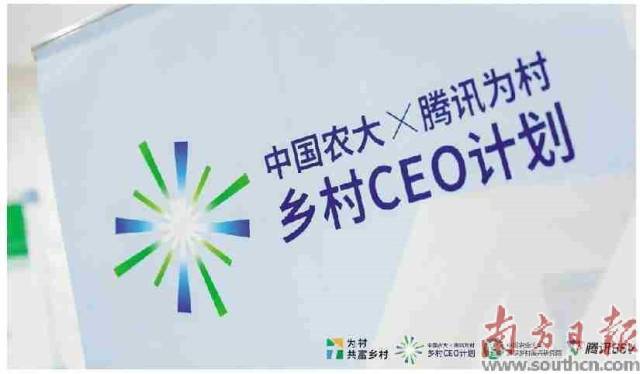 2021年11月，中国农业大学与腾讯共同发起了乡村CEO培养计划，创新探索乡村经营性人才培养模式。