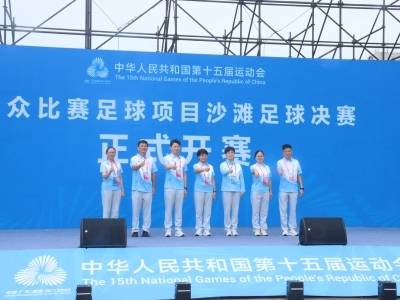 十五运会沙滩足球决赛开赛仪式举行，22支队伍逐梦海丝名城