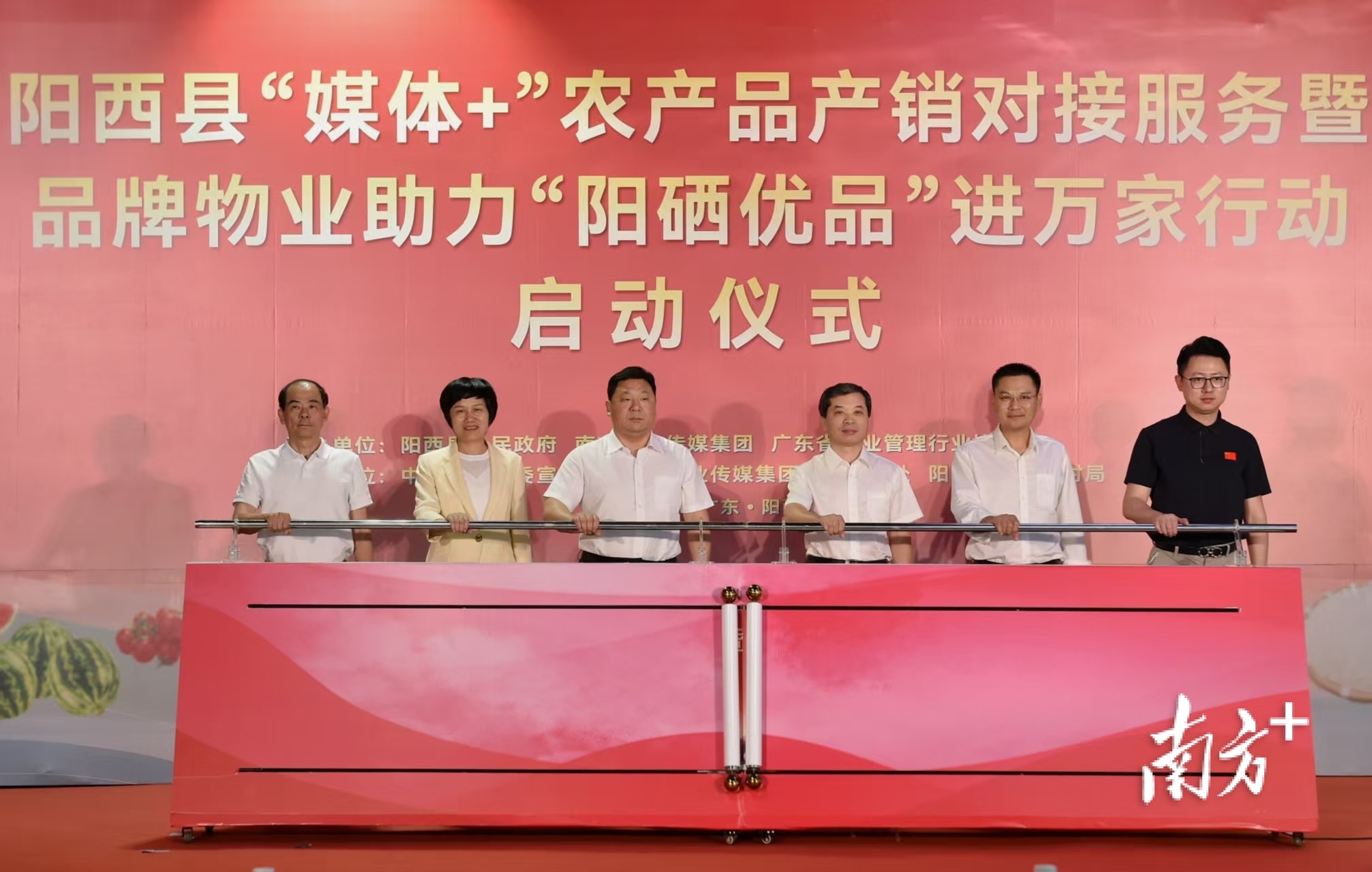 阳江市委常委、统战部部长王光飞，南方报业传媒集团（南方日报社）党委委员、副社长侯小军，省物业管理行业协会会长杨国贤，碧桂园服务集团副总裁潘品毅，阳西县委书记张秀洁，县委副书记、县长黄家新共同推杆启动。