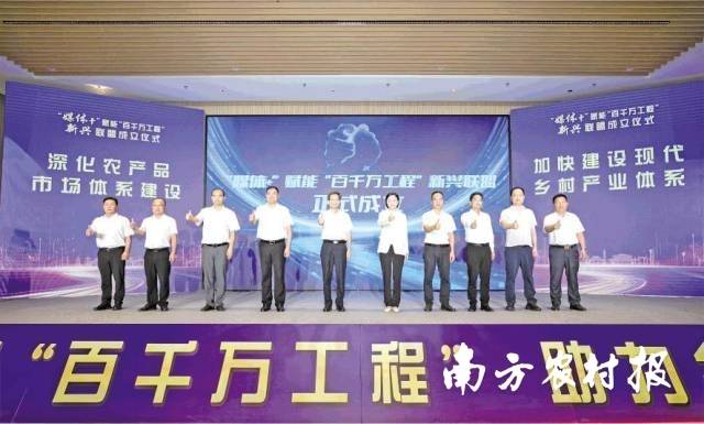 7月30日，“媒体+”赋能“百千万工程”新兴联盟正式成立。