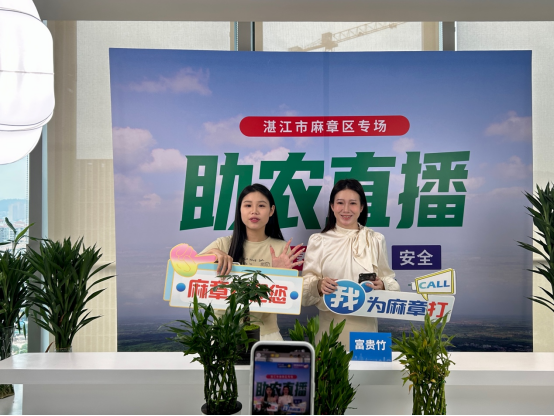 网络主播在湛江麻章•湾区飞地（广州白云）销售麻章特产。