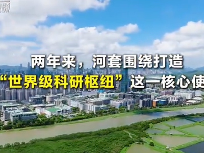 视频｜50秒速览！看河套两周年硬核“成绩单”