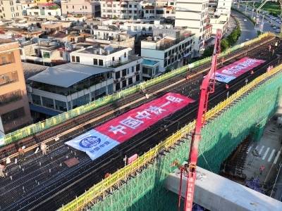 粤东城际铁路潮机段跨潮汕路连续梁完成浇筑