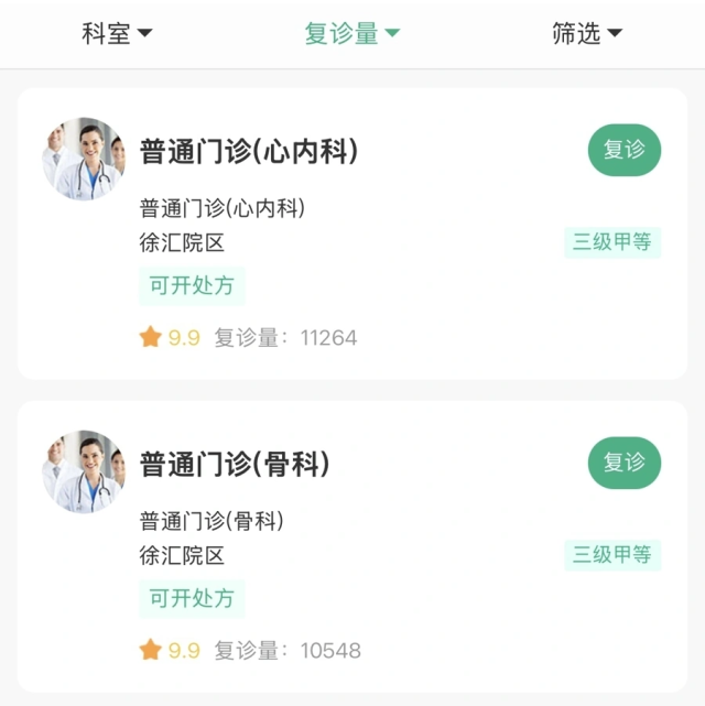 某互联网医院的挂号界面。 某互联网医院的挂号界面。