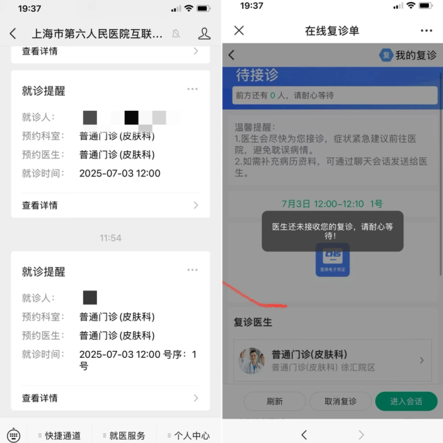 姚先生在第六人民医院的互联网医院上挂了当天中午的皮肤科普通门诊,直到晚间也无人接诊。