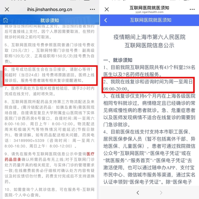 互联网医院在就诊须知中对于医生接诊时限的相关描述。 互联网医院在就诊须知中对于医生接诊时限的相关描述。