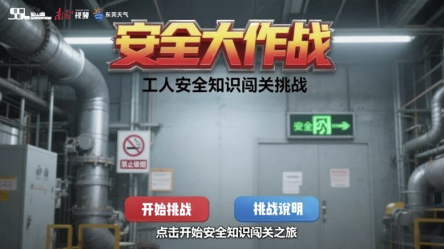 3条命通关！你能躲过这些安全陷阱吗？｜松湖安全晴报