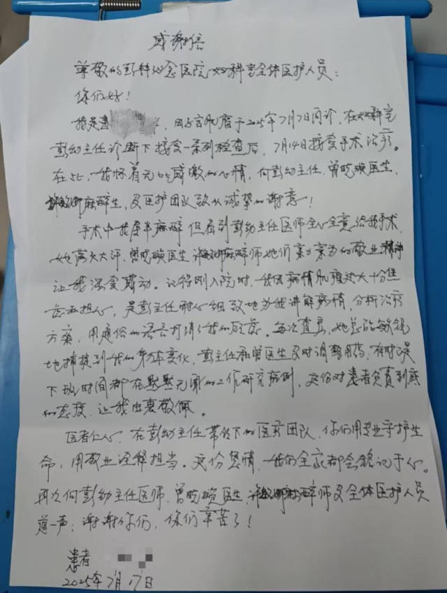 患者手写感谢信。