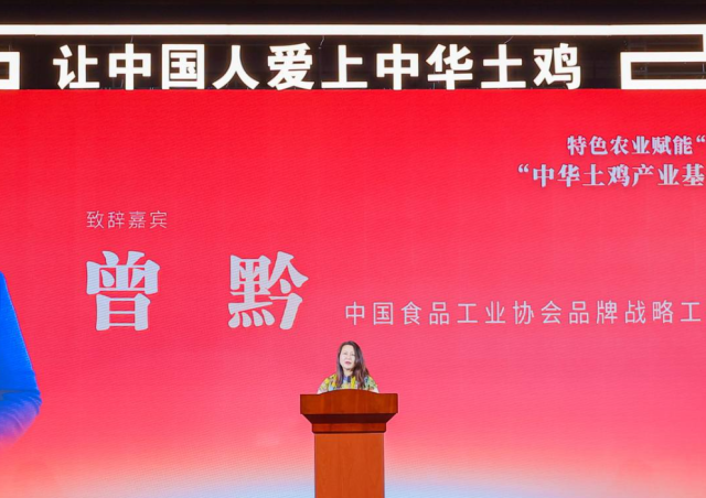 曾黔表示中食协品牌委将全力支持“中华土鸡产业基地”建设。