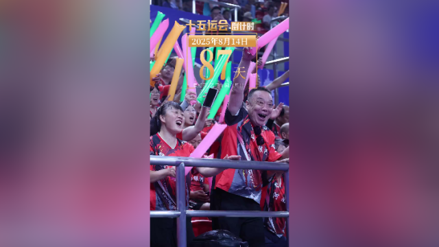 全运日历｜2025年8月14日，加入体育锻炼，感受运动魅力！