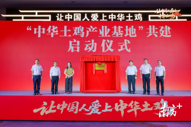 “中华土鸡产业基地”共建启动仪式  受访者供图