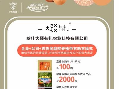 企业风采｜喀什大疆有礼农业科技有限公司