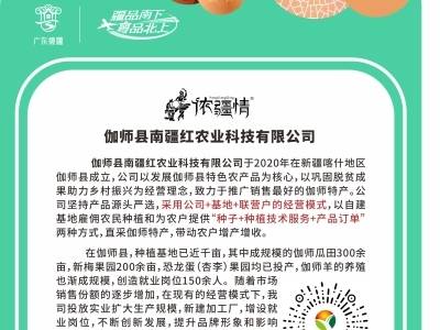 企业风采｜伽师县南疆红农业科技有限公司
