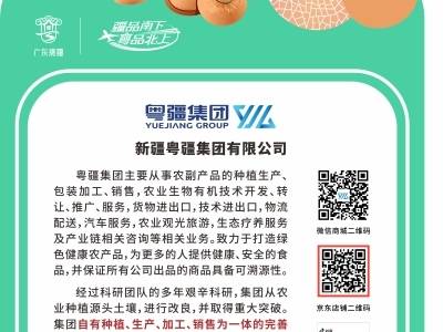 企业风采 | 新疆粤疆集团有限公司