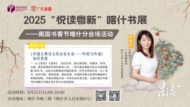 2025年“悦读粤新”喀什书展即将举办，南国书香节喀什分会场邀您共赴阅读之约